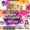 About Bala Dada Famous Chakadewala Maharaj Yuvraj Jodiwala Song